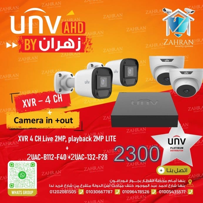 نظام كاميرات مراقبة يوني فيو 2mp